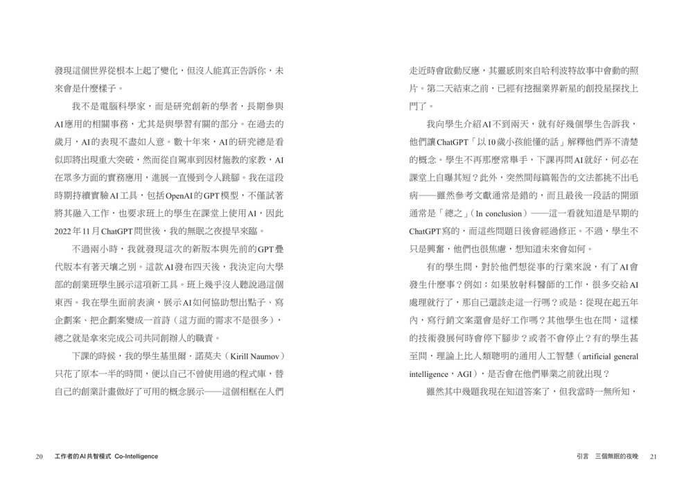 工作者的AI共智模式:讓AI成為第二專長,加速專業升級,重塑競爭優勢