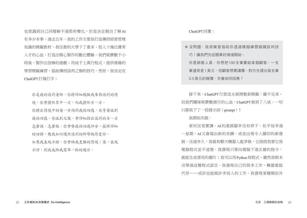 工作者的AI共智模式:讓AI成為第二專長,加速專業升級,重塑競爭優勢