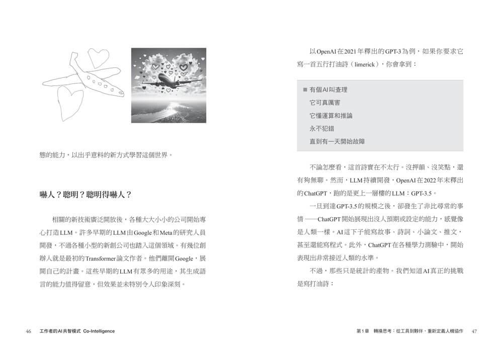 工作者的AI共智模式:讓AI成為第二專長,加速專業升級,重塑競爭優勢