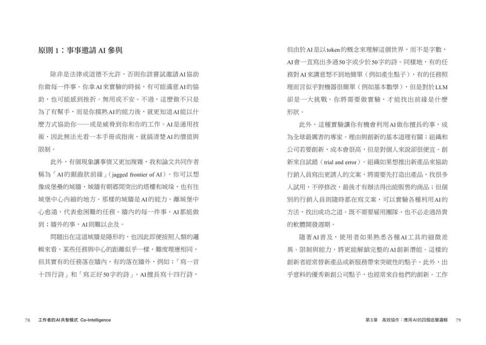 工作者的AI共智模式:讓AI成為第二專長,加速專業升級,重塑競爭優勢