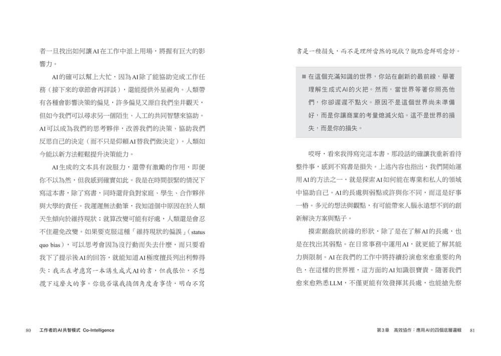 工作者的AI共智模式:讓AI成為第二專長,加速專業升級,重塑競爭優勢