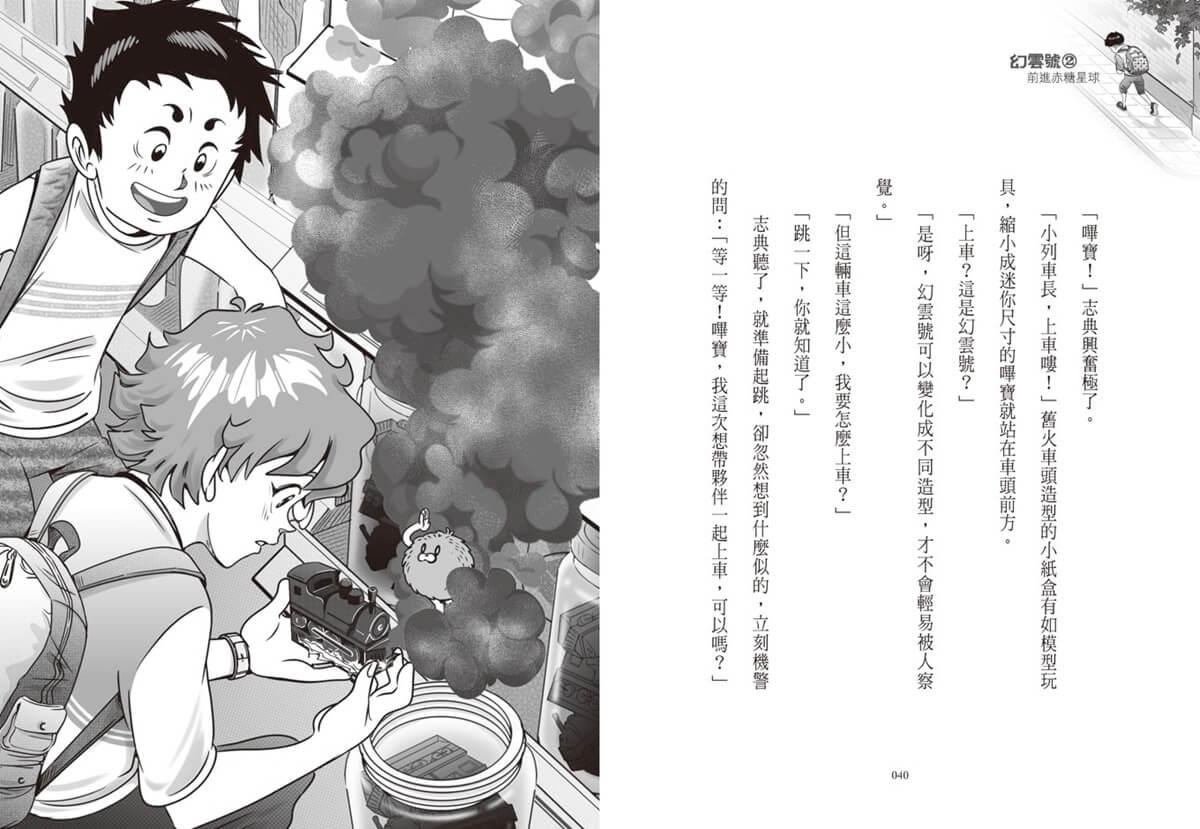 幻雲號2:前進赤糖星球