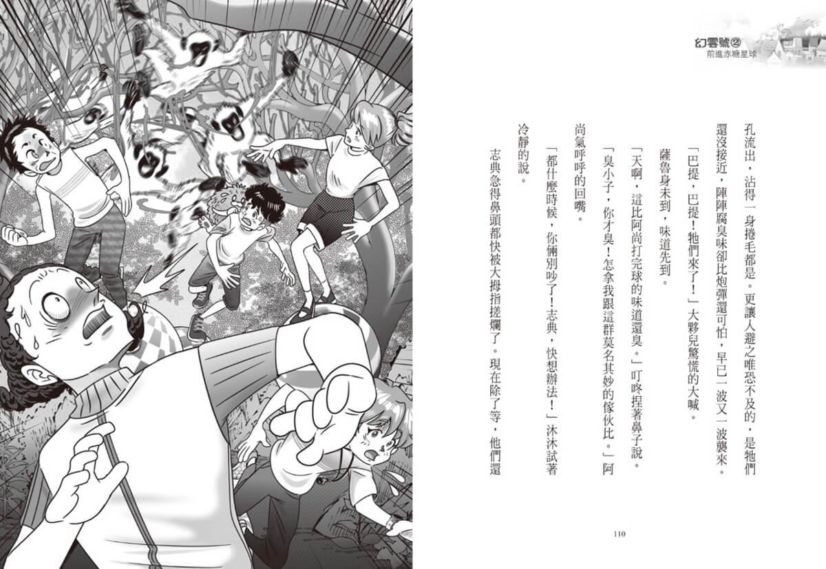 幻雲號2:前進赤糖星球