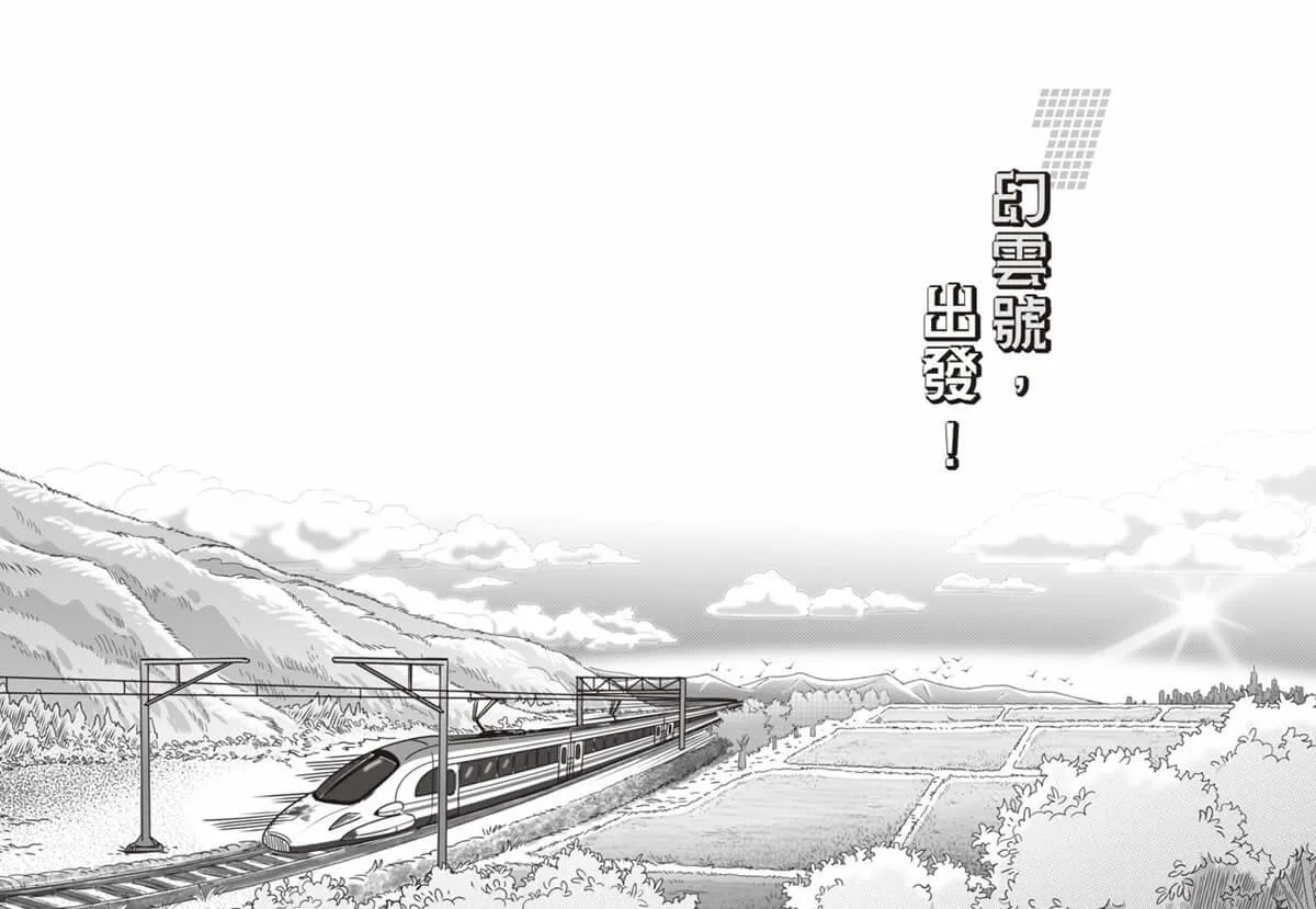 幻雲號1+2:神祕六號車廂+前進赤糖星球