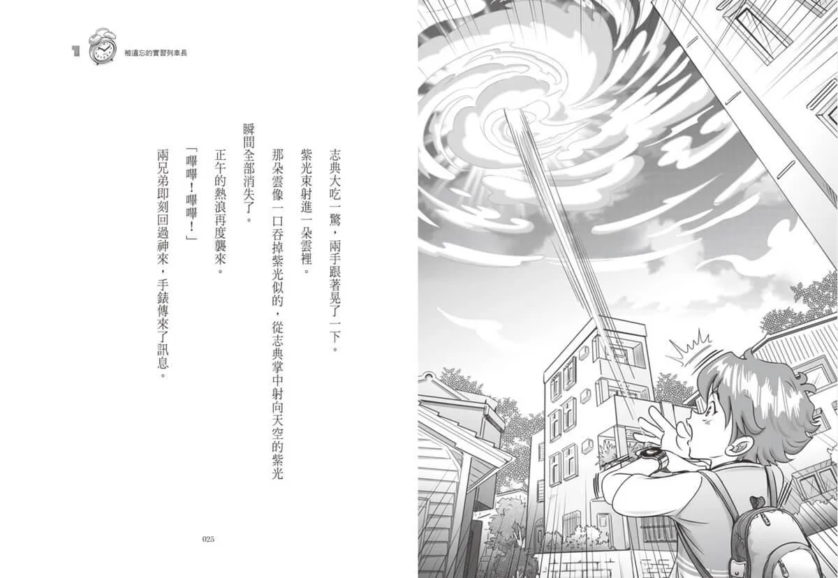 幻雲號1+2:神祕六號車廂+前進赤糖星球