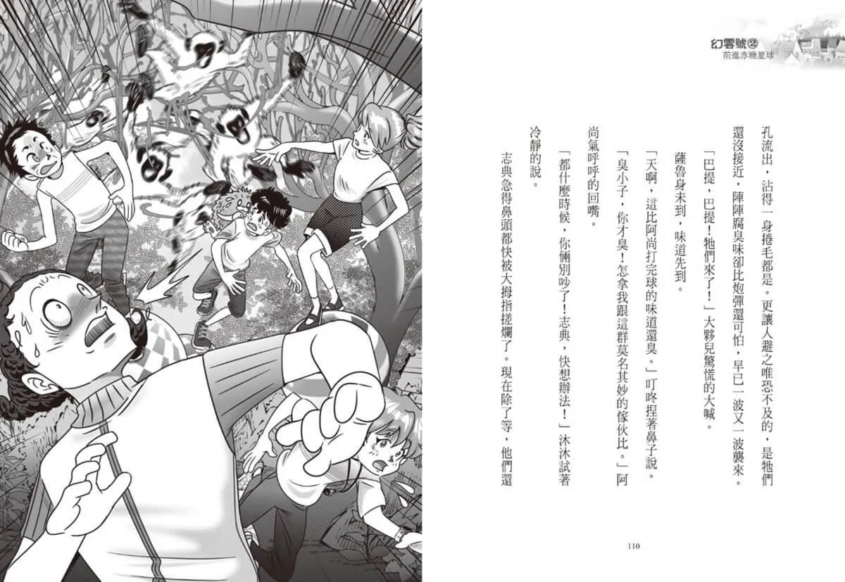 幻雲號1+2:神祕六號車廂+前進赤糖星球