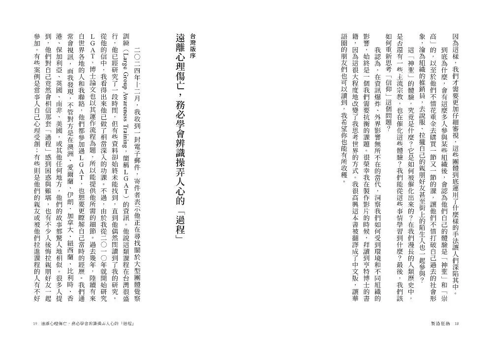 製造狂熱:看穿玫瑰色眼鏡下的「躁狂」,識破心靈課程與宗教體驗的心理操控術