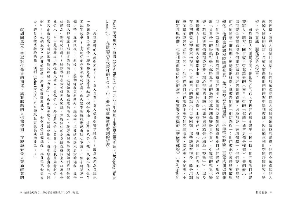 製造狂熱:看穿玫瑰色眼鏡下的「躁狂」,識破心靈課程與宗教體驗的心理操控術