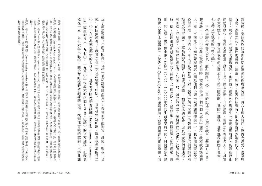 製造狂熱:看穿玫瑰色眼鏡下的「躁狂」,識破心靈課程與宗教體驗的心理操控術