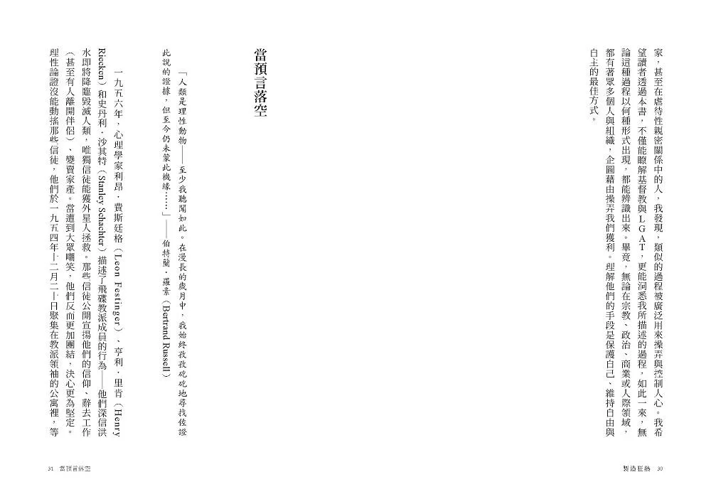 製造狂熱:看穿玫瑰色眼鏡下的「躁狂」,識破心靈課程與宗教體驗的心理操控術