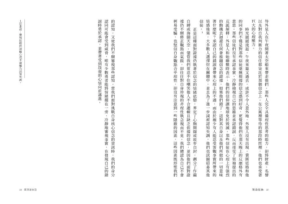 製造狂熱:看穿玫瑰色眼鏡下的「躁狂」,識破心靈課程與宗教體驗的心理操控術