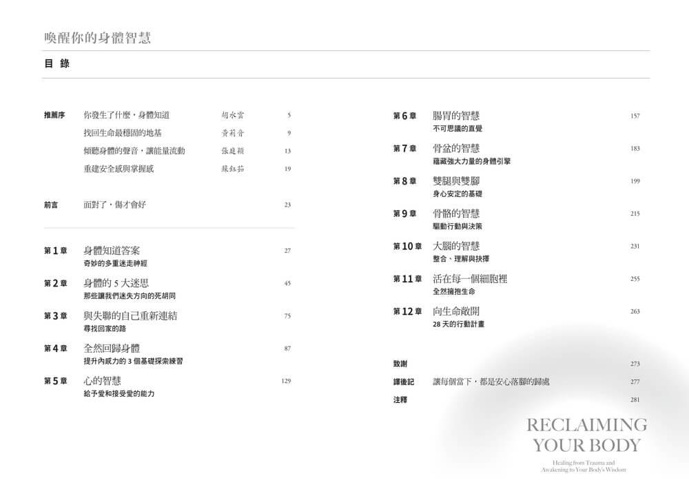 喚醒你的身體智慧:提升內感力的9個引導練習,讓能量流動、創傷療癒、大腦發揮最大潛能
