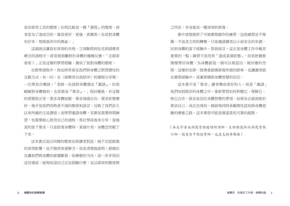喚醒你的身體智慧:提升內感力的9個引導練習,讓能量流動、創傷療癒、大腦發揮最大潛能