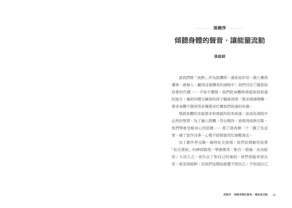 喚醒你的身體智慧:提升內感力的9個引導練習,讓能量流動、創傷療癒、大腦發揮最大潛能