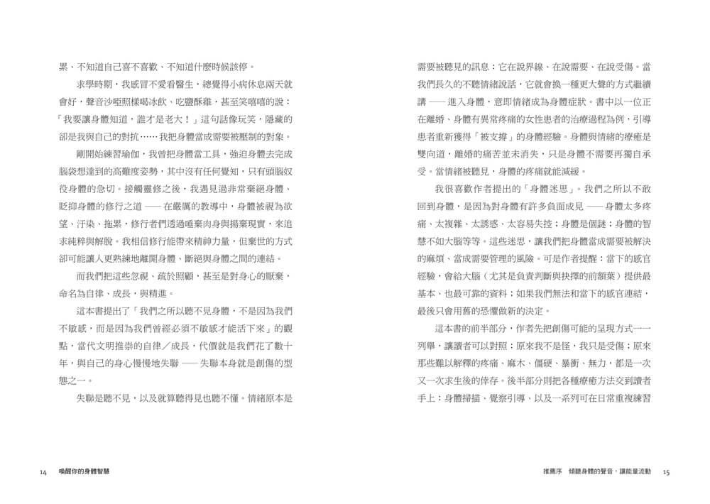 喚醒你的身體智慧:提升內感力的9個引導練習,讓能量流動、創傷療癒、大腦發揮最大潛能