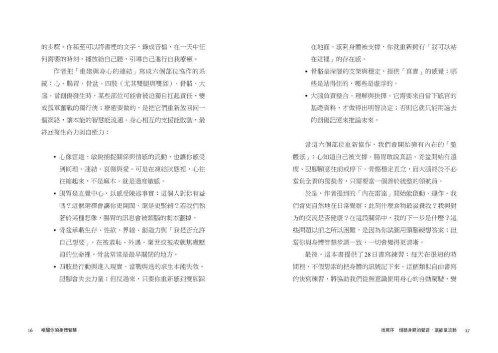 喚醒你的身體智慧:提升內感力的9個引導練習,讓能量流動、創傷療癒、大腦發揮最大潛能