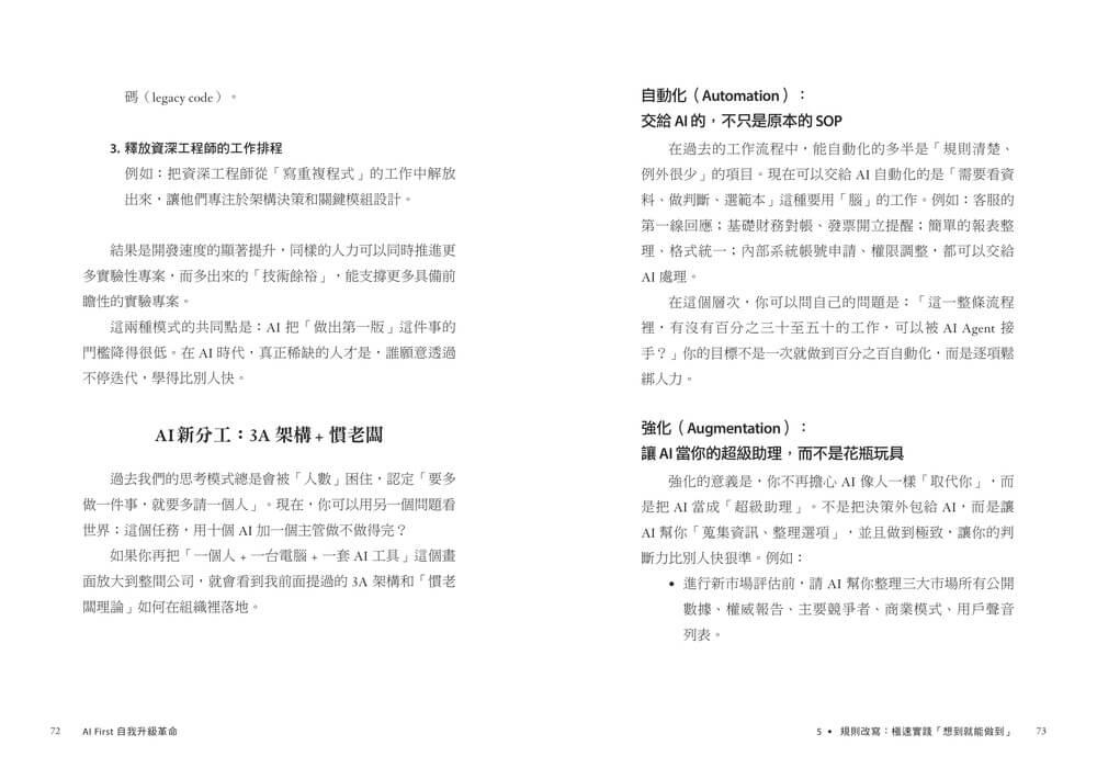 AI First 自我升級革命:工作者的終極進化指南,9大實作的極速實踐,成為AI代理時代的超級管理者
