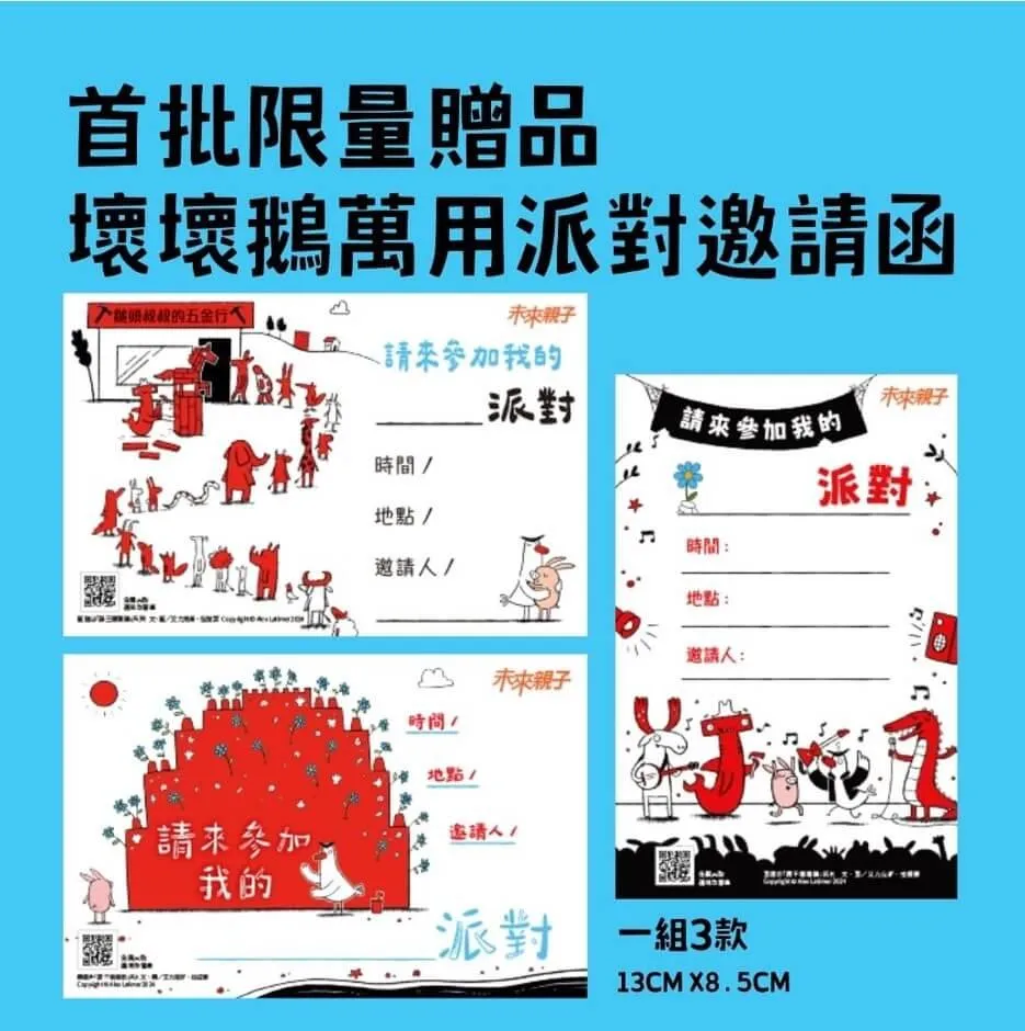 【SEL情緒橋梁書】霸王壞壞鵝3+4:孩子必備的超爆笑好人緣養成術(首批限量加贈壞壞鵝萬用派對邀請函)