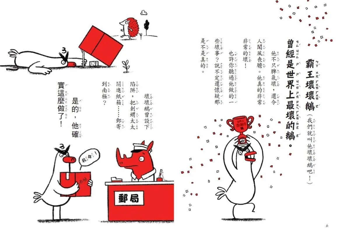 【SEL情緒橋梁書】霸王壞壞鵝3+4:孩子必備的超爆笑好人緣養成術(首批限量加贈壞壞鵝萬用派對邀請函)