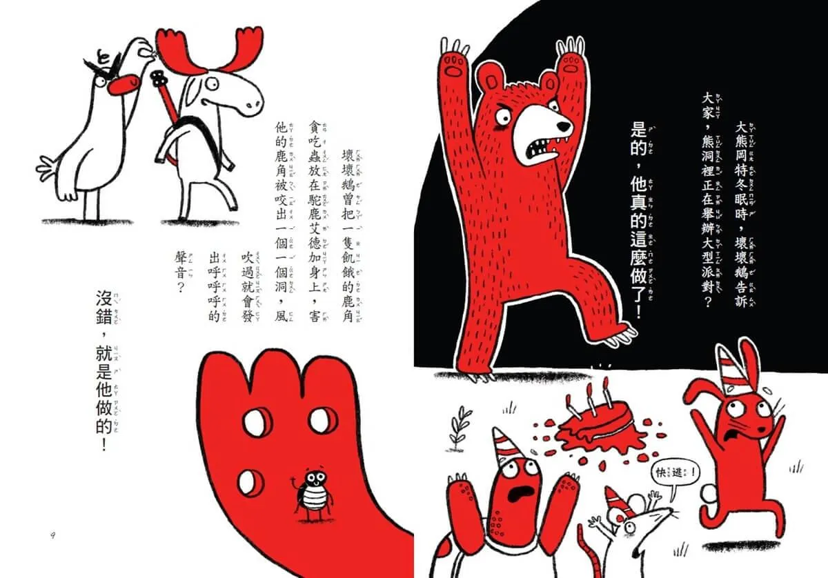 【SEL情緒橋梁書】霸王壞壞鵝3+4:孩子必備的超爆笑好人緣養成術(首批限量加贈壞壞鵝萬用派對邀請函)