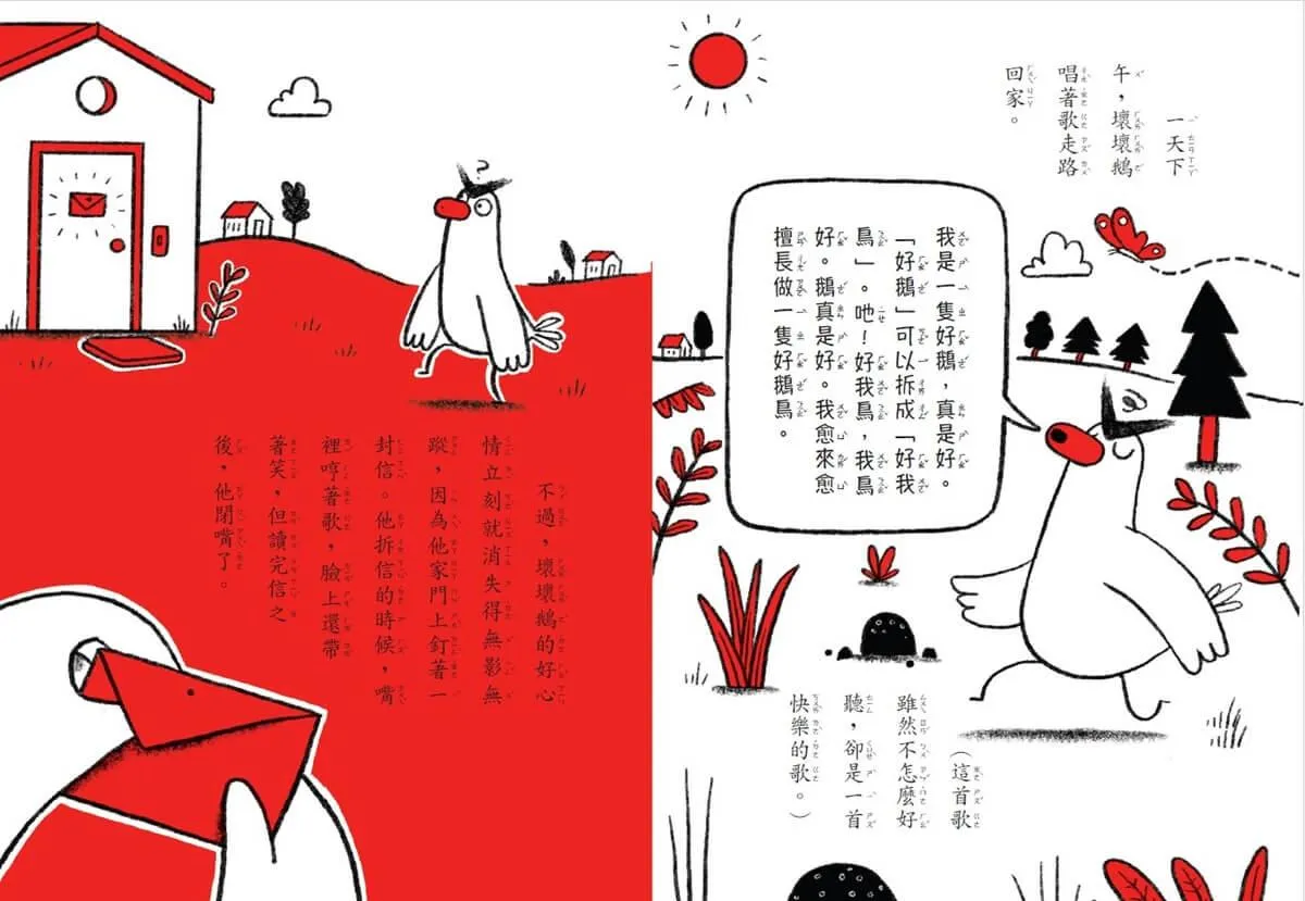 【SEL情緒橋梁書】霸王壞壞鵝3+4:孩子必備的超爆笑好人緣養成術(首批限量加贈壞壞鵝萬用派對邀請函)
