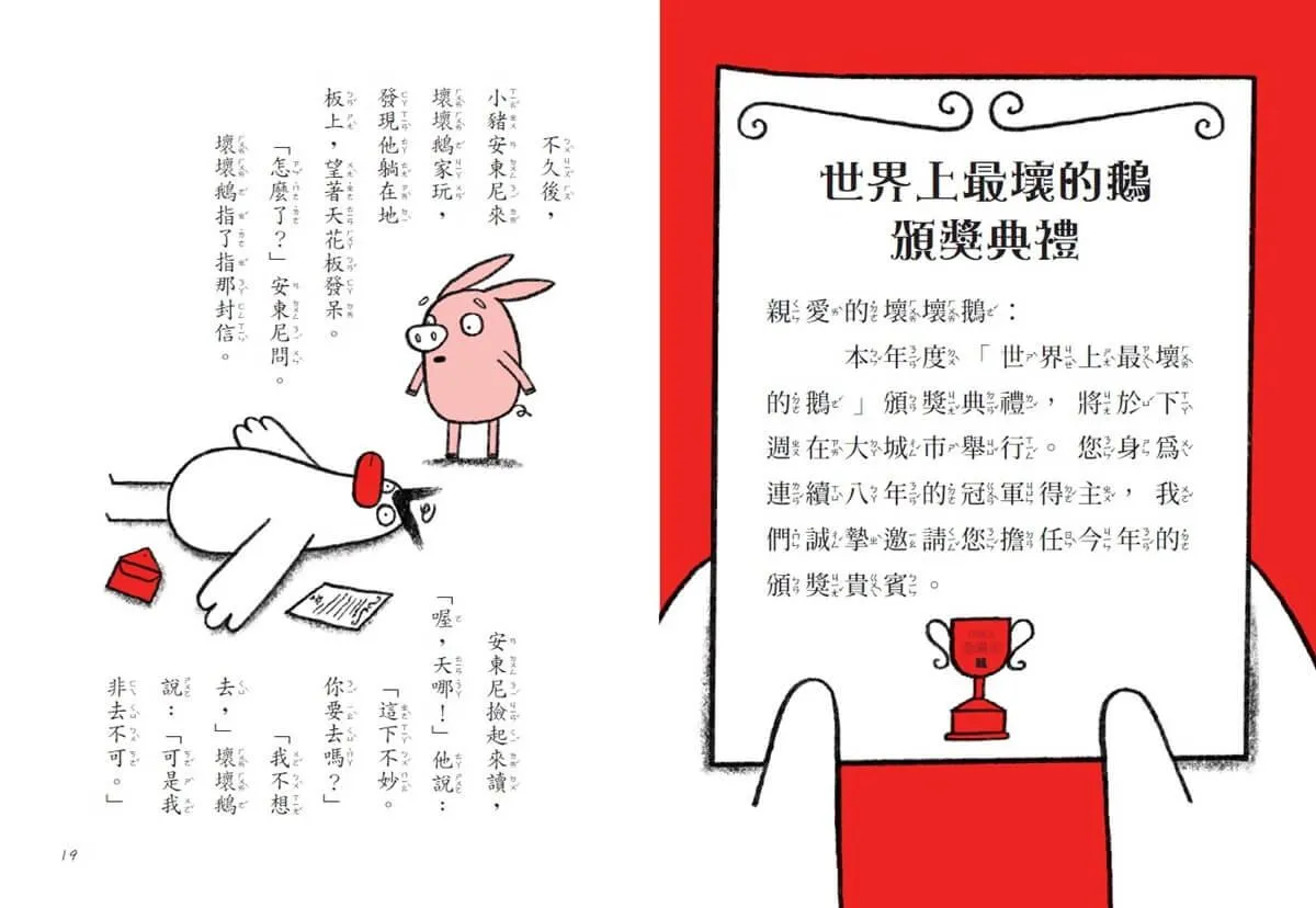【SEL情緒橋梁書】霸王壞壞鵝3+4:孩子必備的超爆笑好人緣養成術(首批限量加贈壞壞鵝萬用派對邀請函)