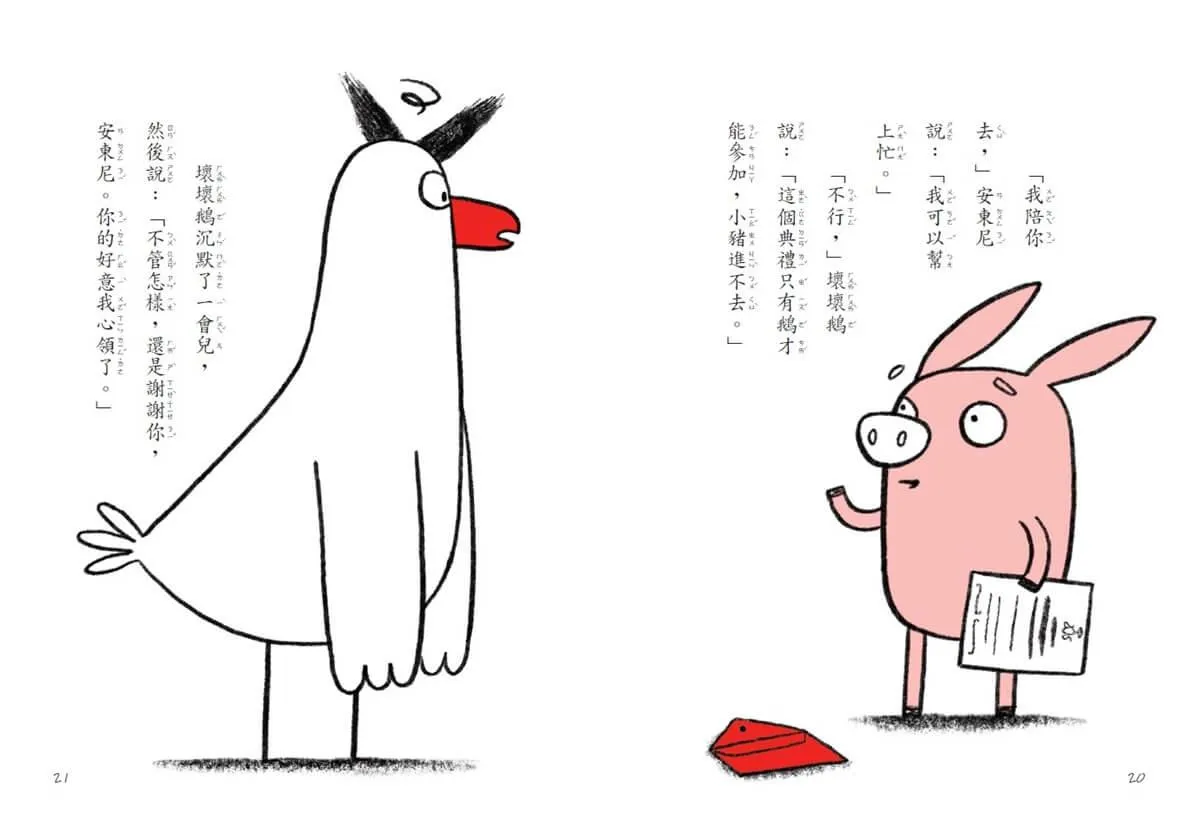 【SEL情緒橋梁書】霸王壞壞鵝3+4:孩子必備的超爆笑好人緣養成術(首批限量加贈壞壞鵝萬用派對邀請函)