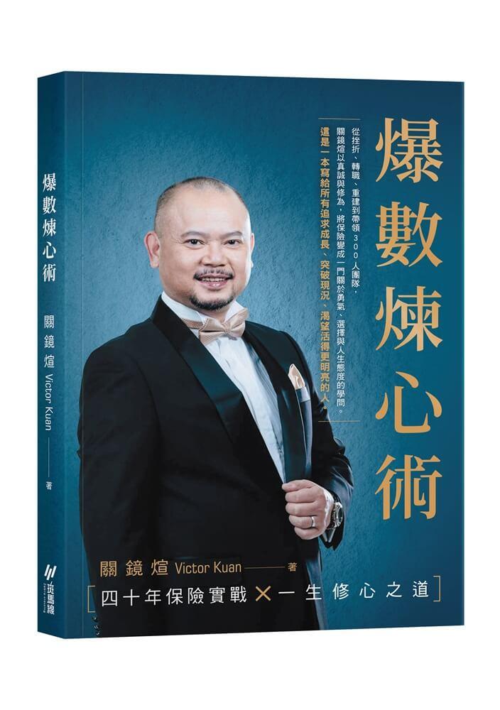 爆數煉心術