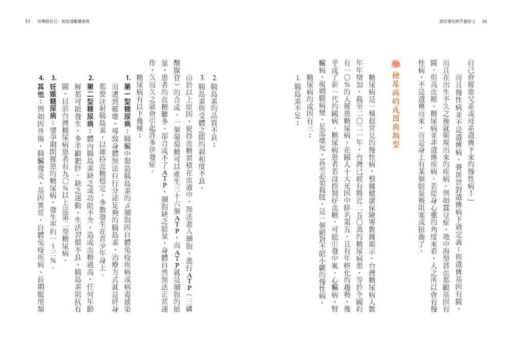 誰說慢性病不會好2:以心靈動力學回復健康