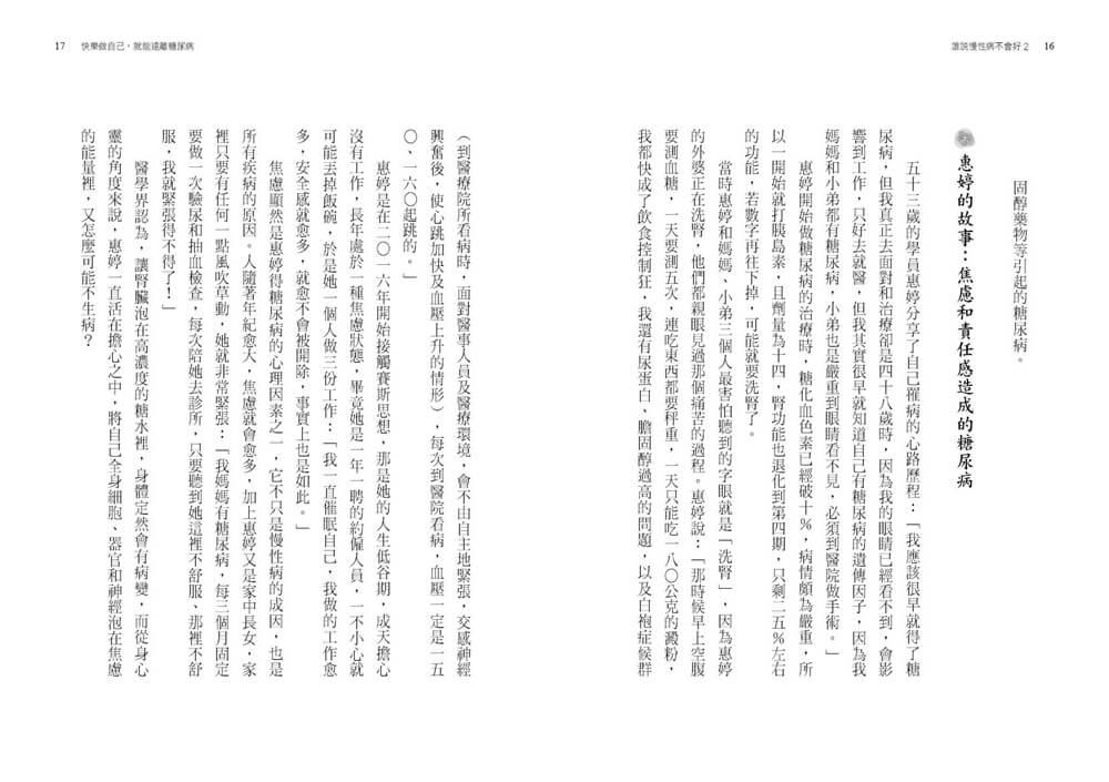 誰說慢性病不會好2:以心靈動力學回復健康
