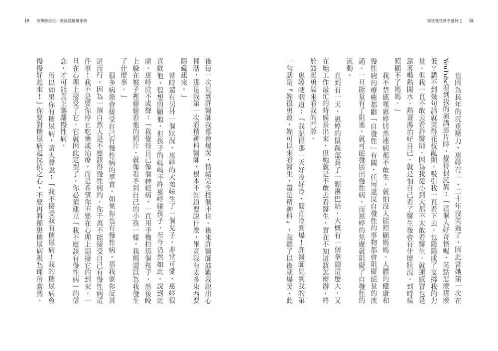 誰說慢性病不會好2:以心靈動力學回復健康
