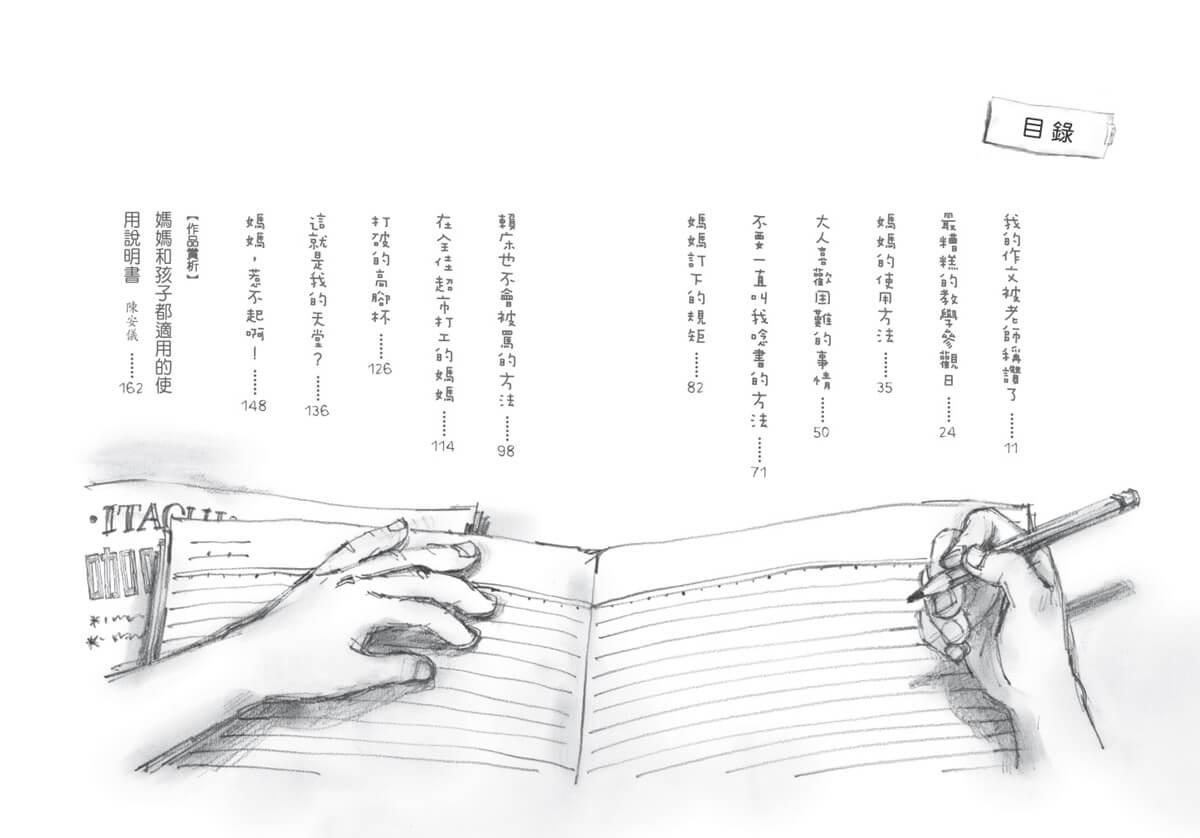 媽媽使用說明書【媽媽開心,全家開心!10周年暢銷紀念版】