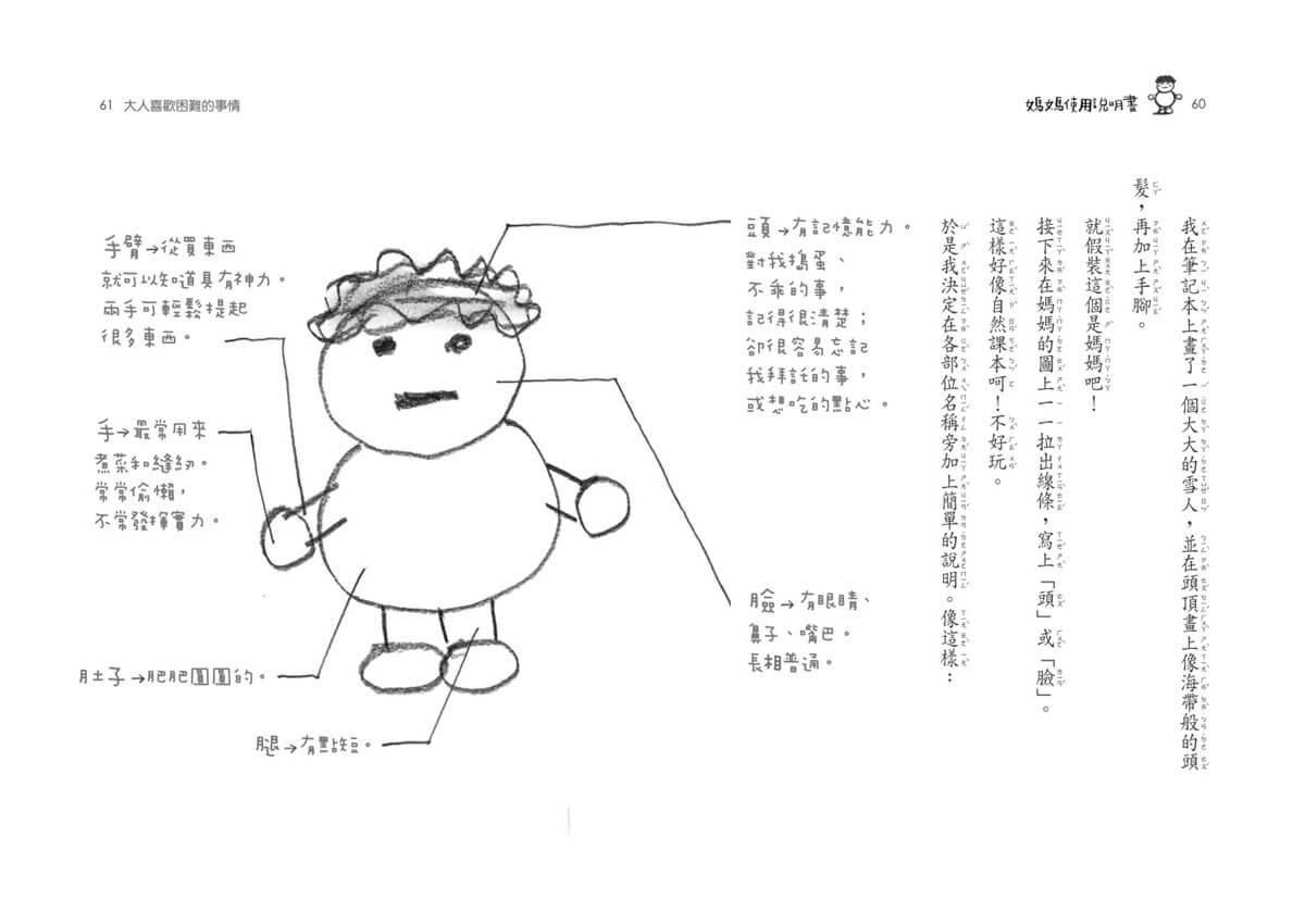 媽媽使用說明書【媽媽開心,全家開心!10周年暢銷紀念版】