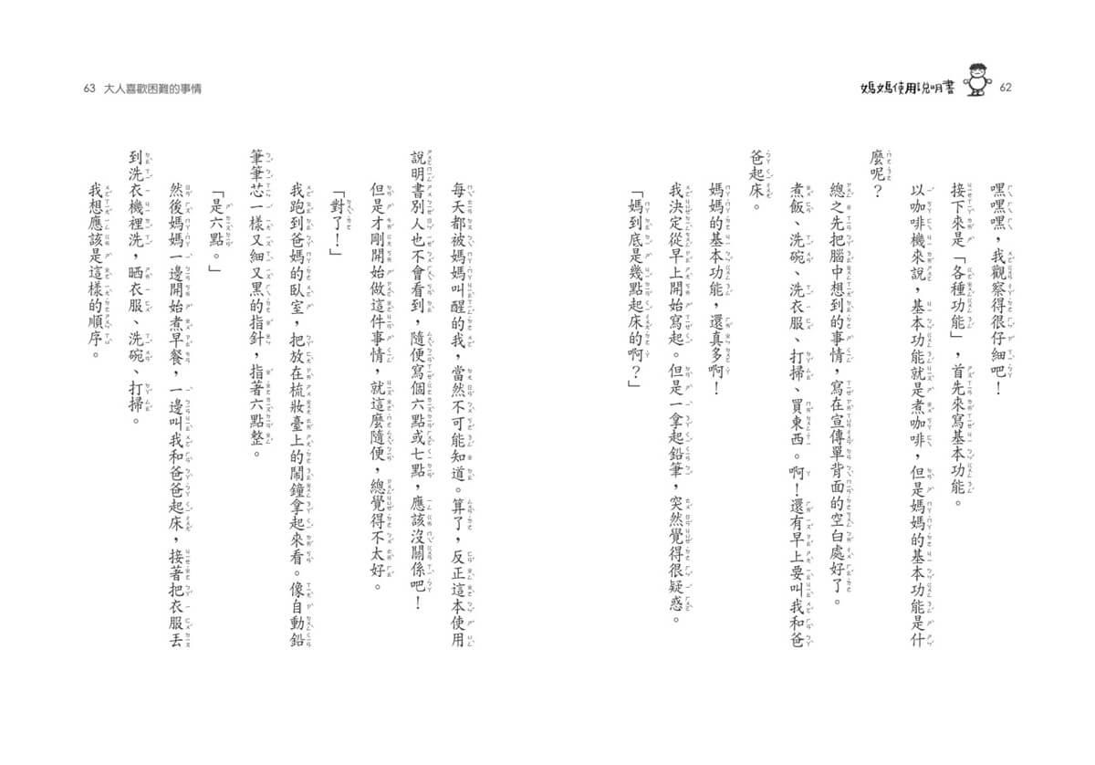 媽媽使用說明書【媽媽開心,全家開心!10周年暢銷紀念版】