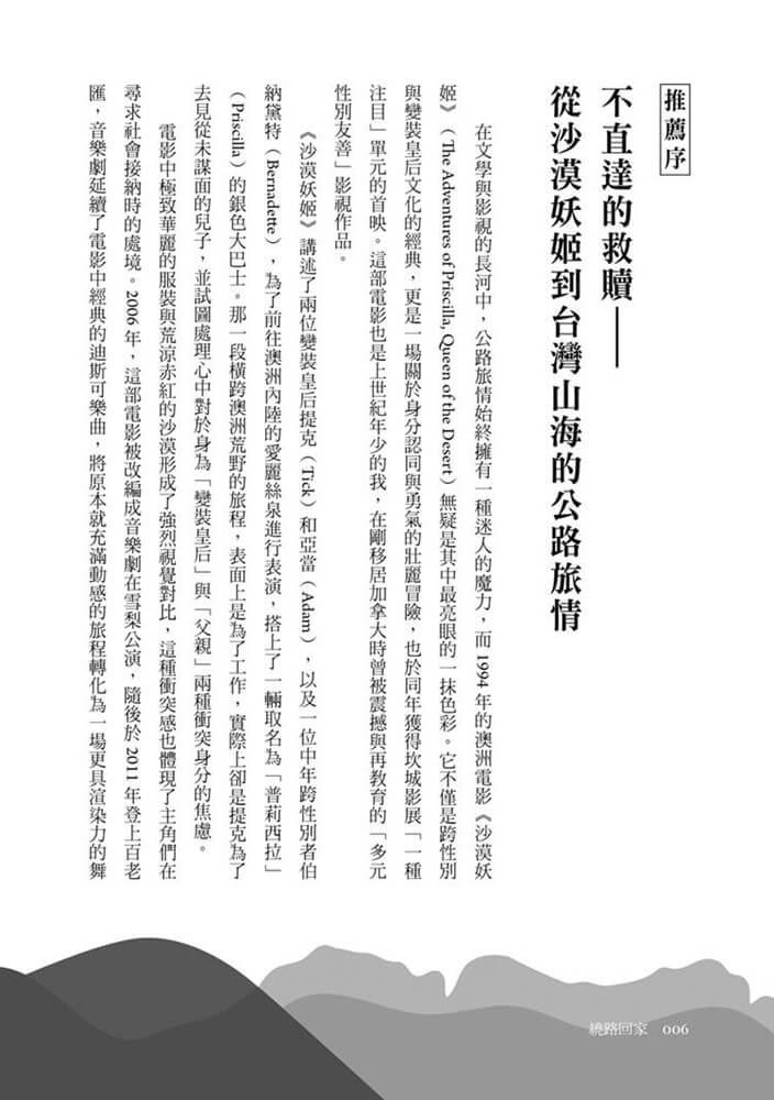 繞路回家