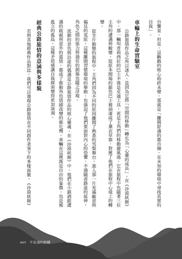 繞路回家