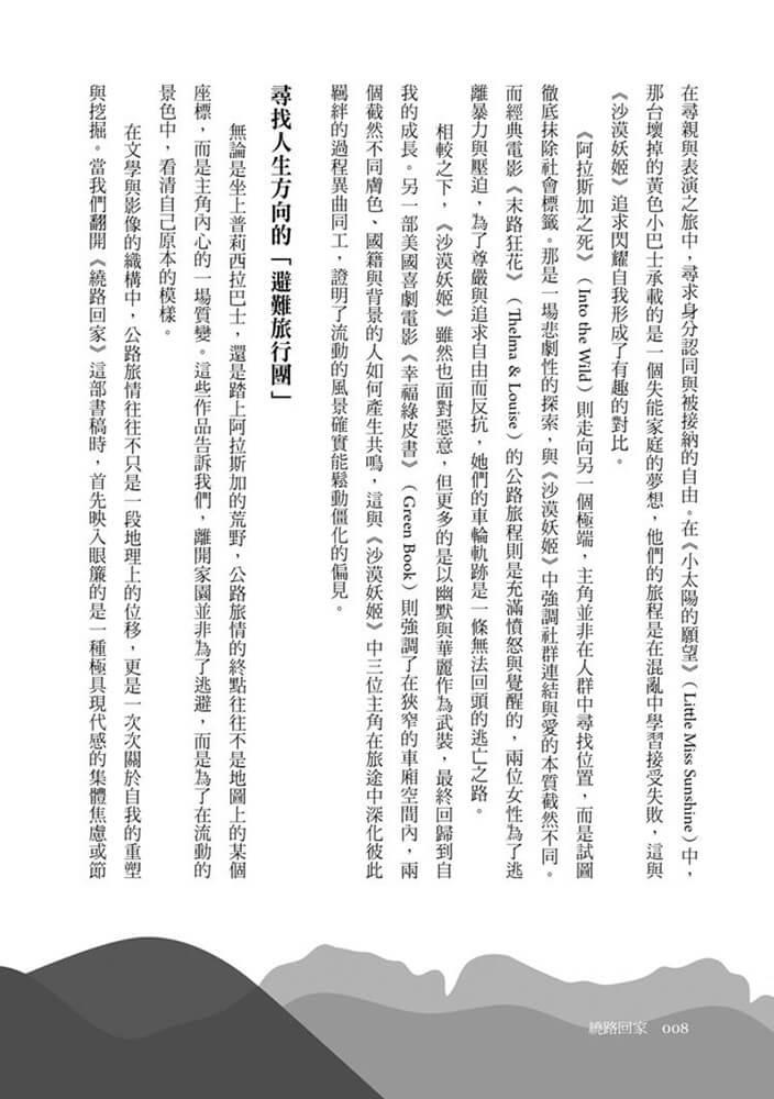 繞路回家