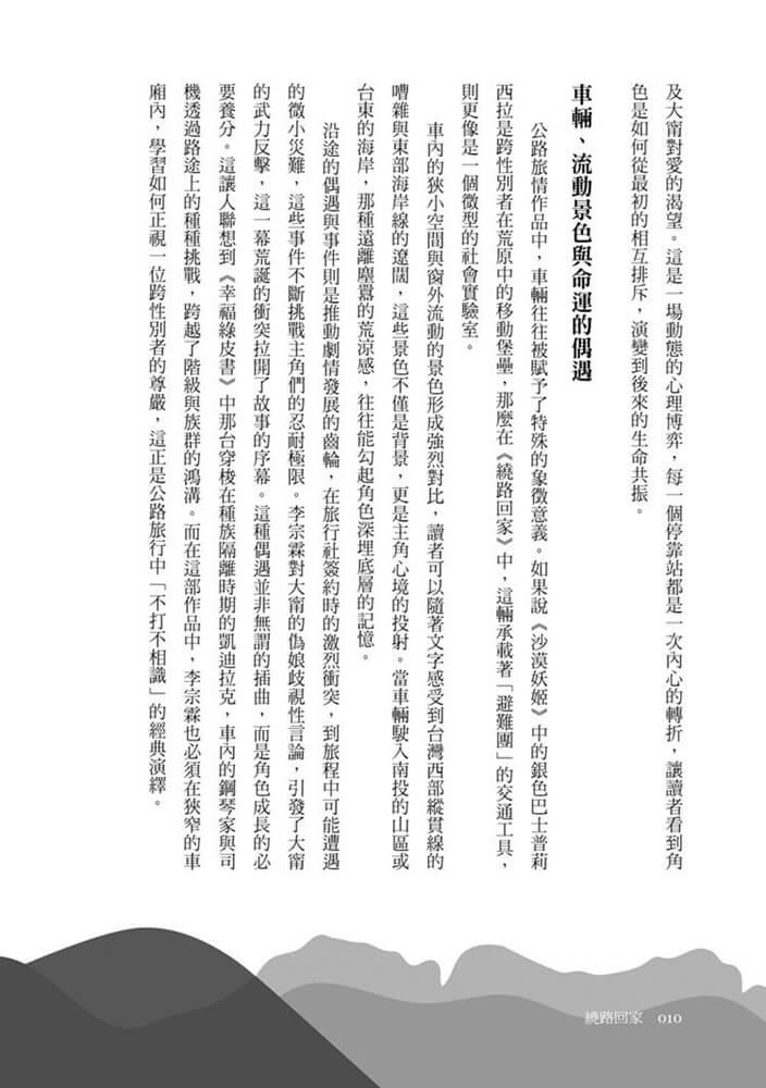 繞路回家