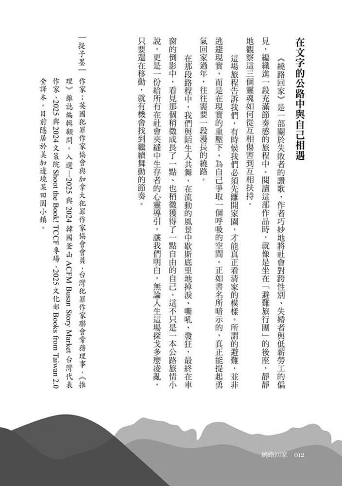 繞路回家
