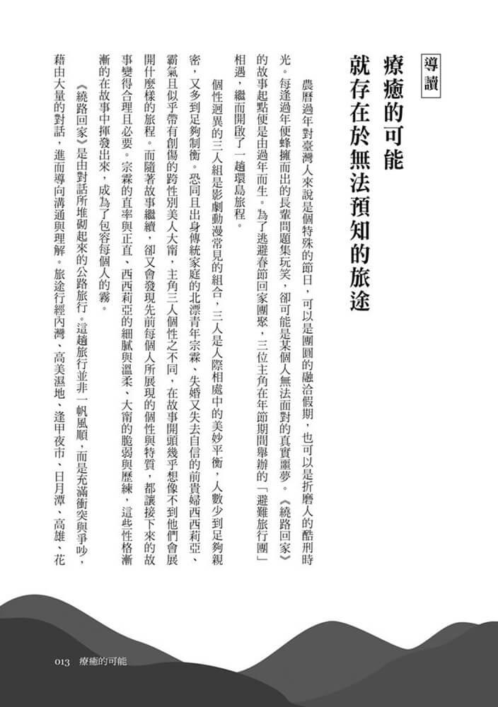 繞路回家