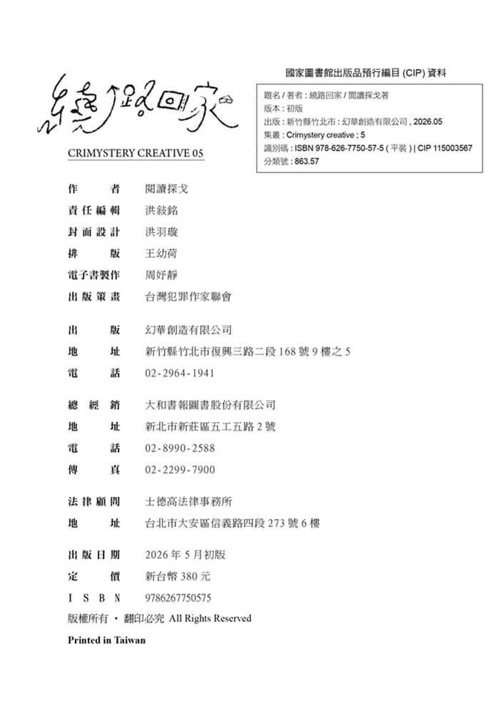 繞路回家