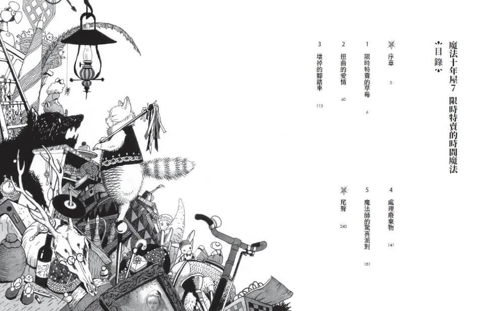 魔法十年屋7:限時特賣的時間魔法