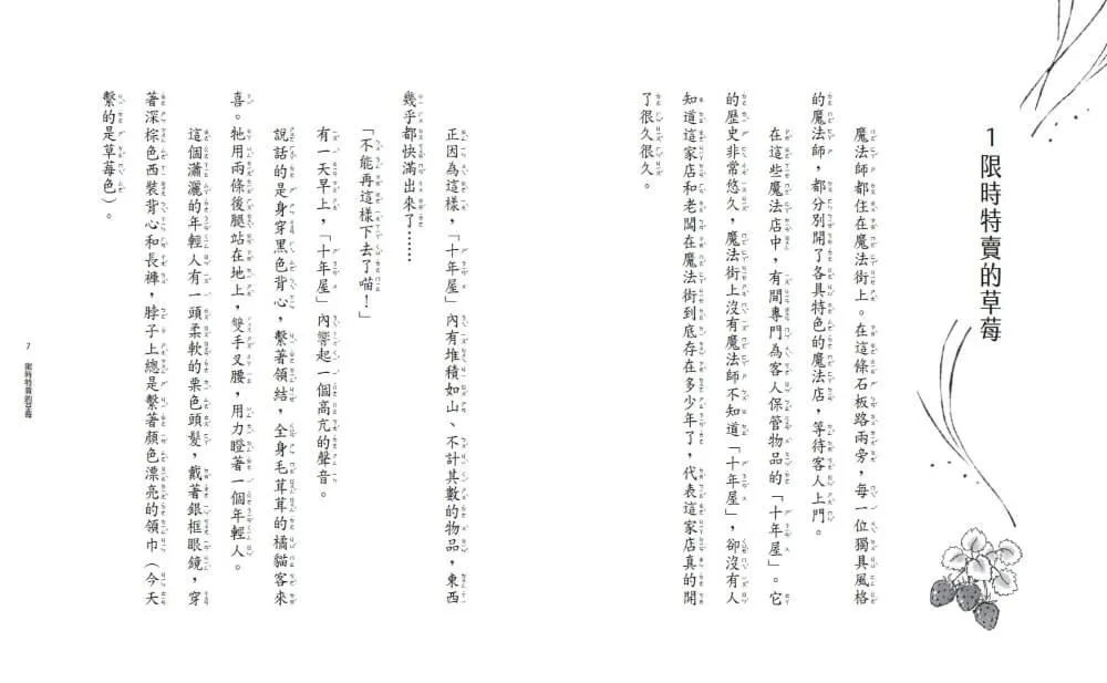 魔法十年屋7:限時特賣的時間魔法