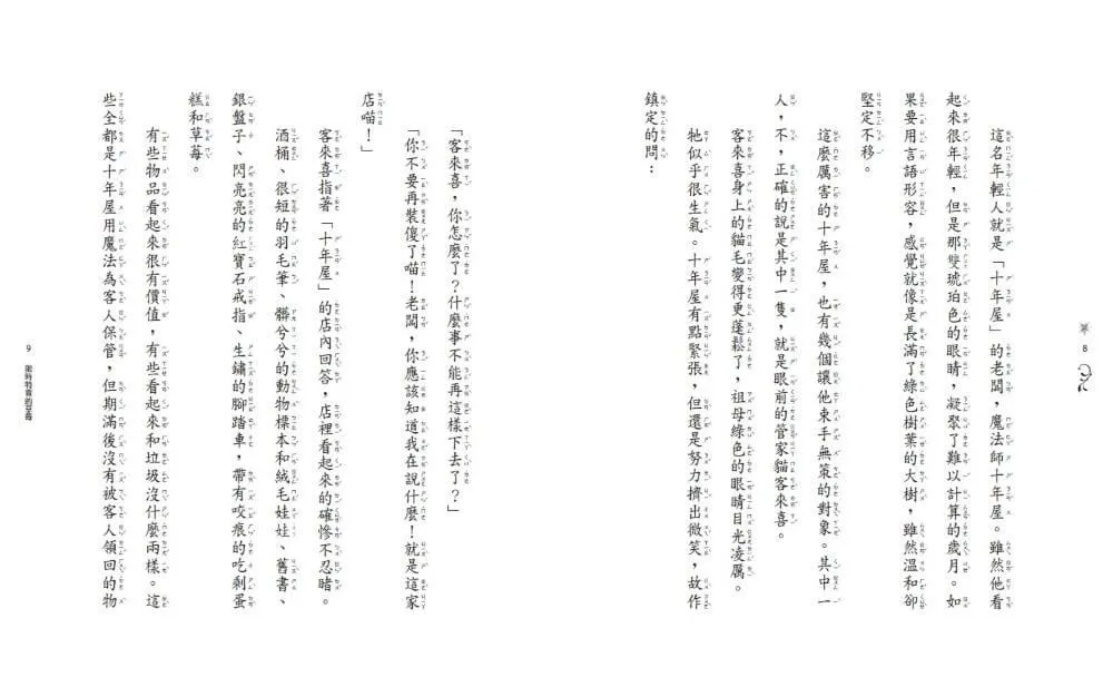 魔法十年屋7:限時特賣的時間魔法