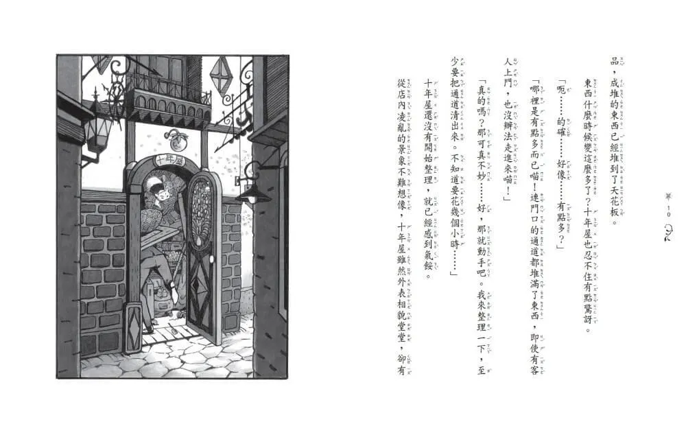 魔法十年屋7:限時特賣的時間魔法