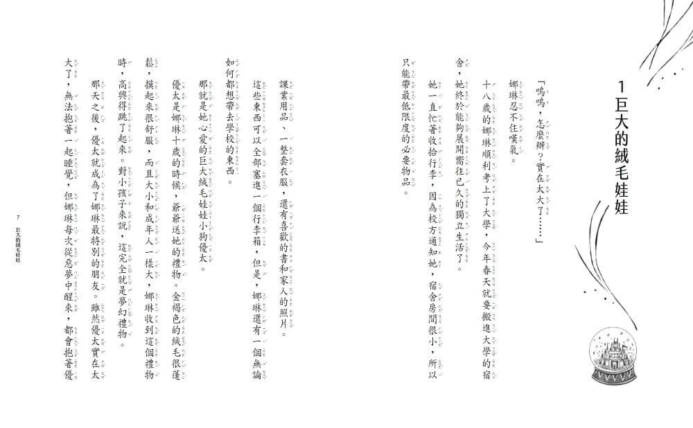 魔法十年屋8:黃昏時分的不速之客