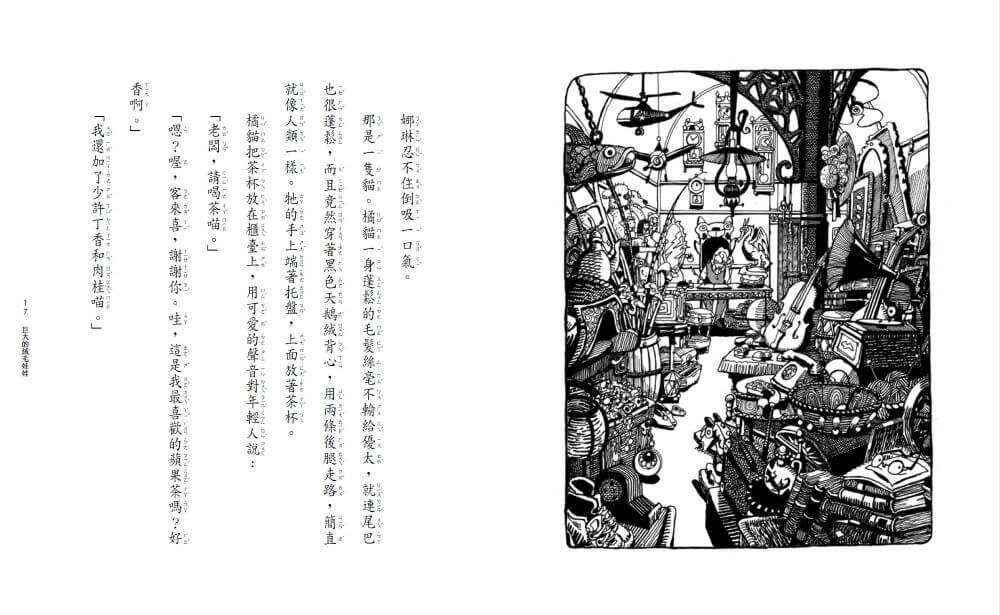 魔法十年屋8:黃昏時分的不速之客