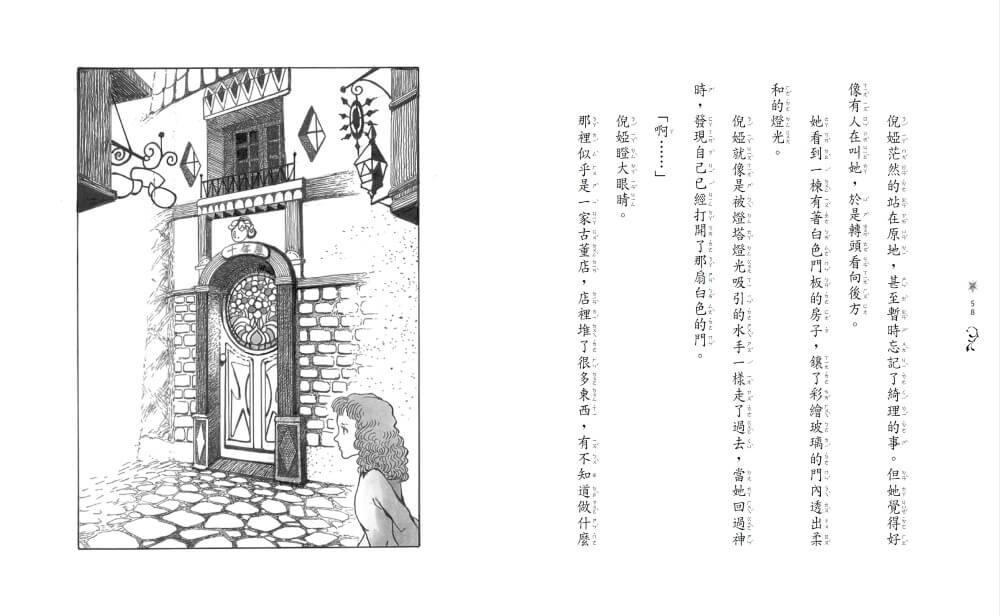 魔法十年屋8:黃昏時分的不速之客