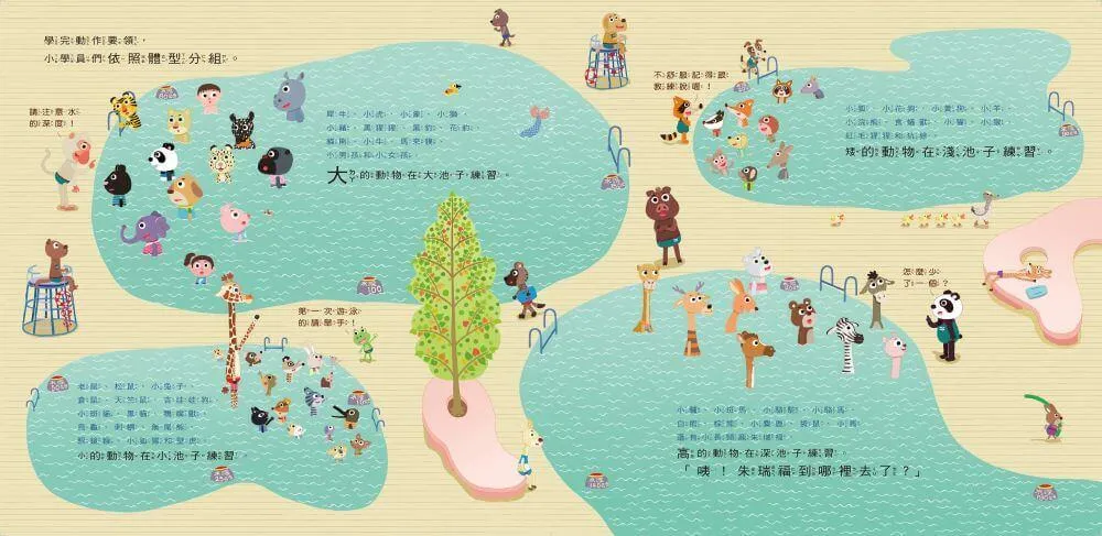 朱瑞福的游泳課(賴馬創作30週年紀念版)