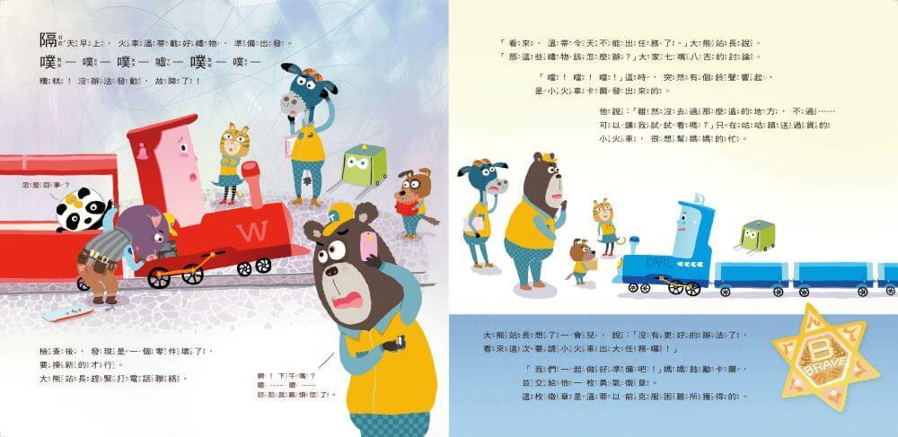 勇敢小火車:卡爾的特別任務(賴馬創作30週年紀念版)